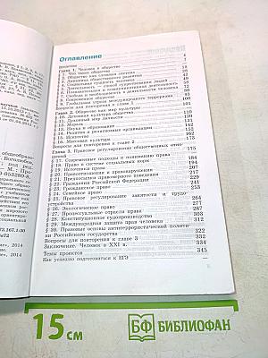 Обществознание. Учебник. 10 класс