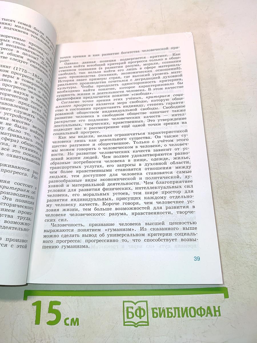 Обществознание. Учебник. 10 класс