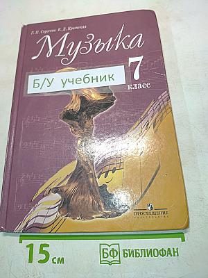 Музыка 7 класс