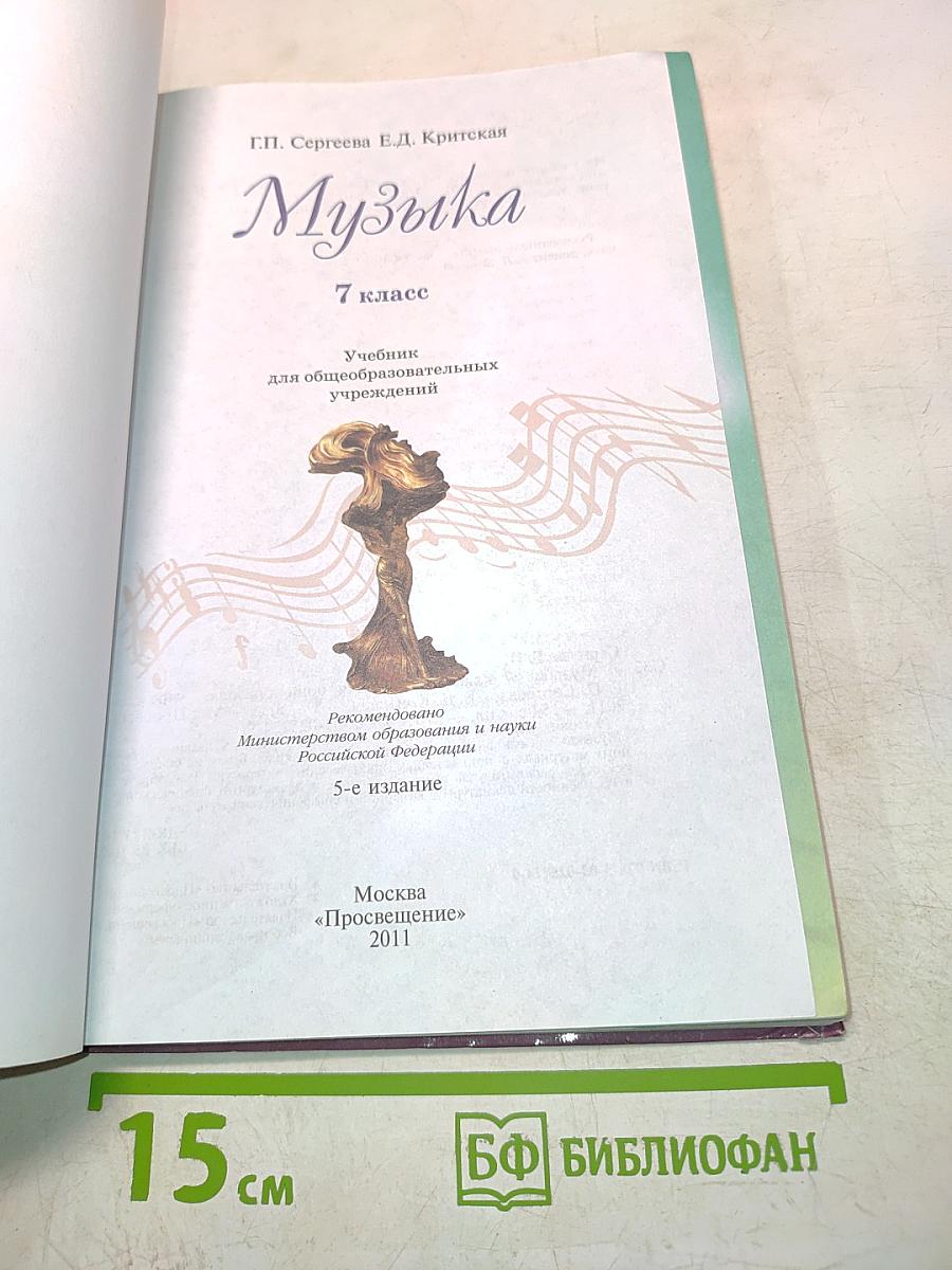Музыка 7 класс