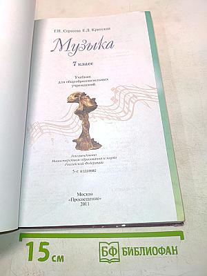 Музыка 7 класс