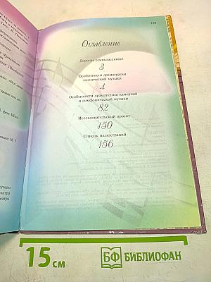 Музыка 7 класс