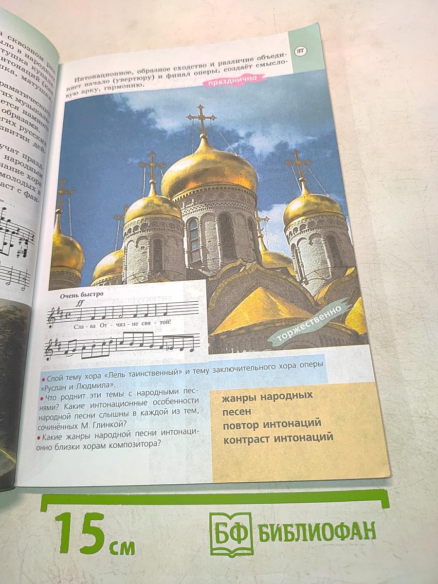 Музыка. 6 класс
