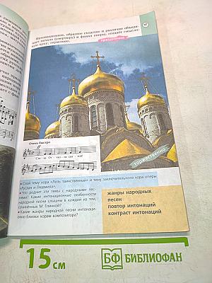 Музыка. 6 класс