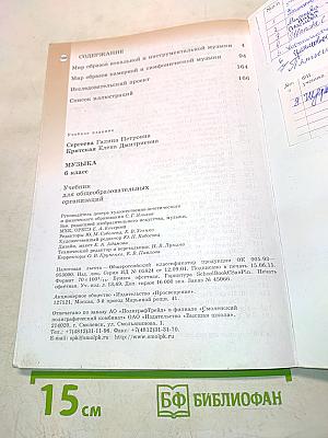Музыка. 6 класс