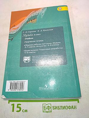 Музыка. 6 класс