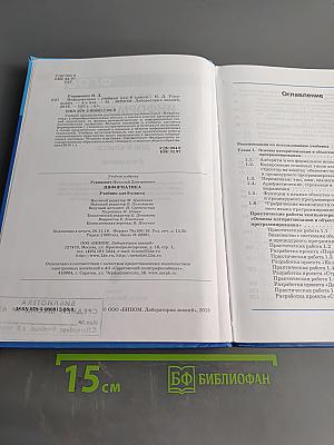 Информатика. Учебник для 9 класса. 4-е издание