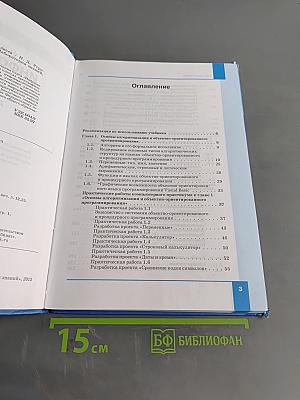 Информатика. Учебник для 9 класса. 4-е издание