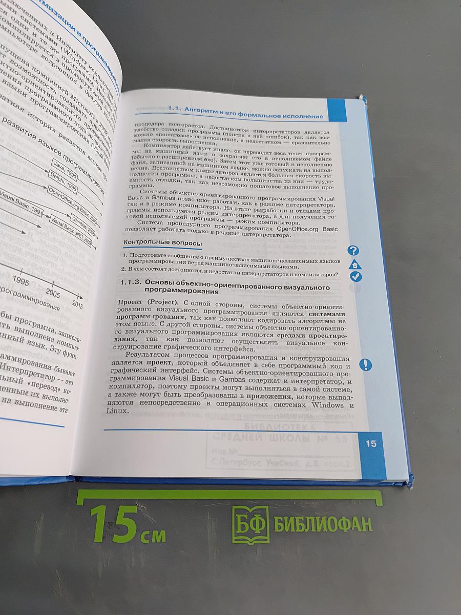 Информатика. Учебник для 9 класса. 4-е издание