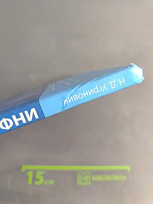 Информатика. Учебник для 9 класса. 4-е издание