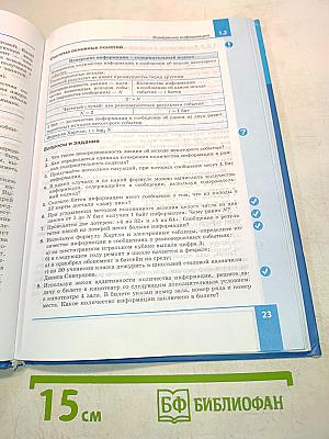 Информатика. Углубленный уровень. Учебник для 10 класса. В 2-х частях. Часть 1