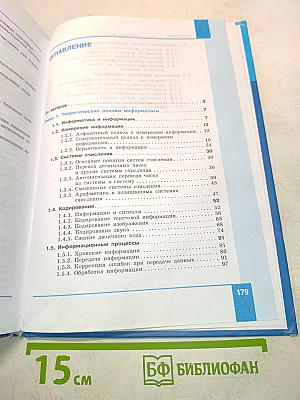 Информатика. Углубленный уровень. Учебник для 10 класса. В 2-х частях. Часть 1