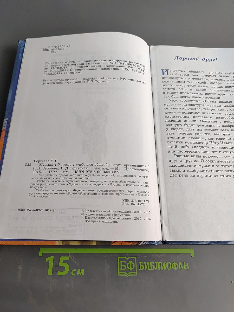 Музыка. 5 класс