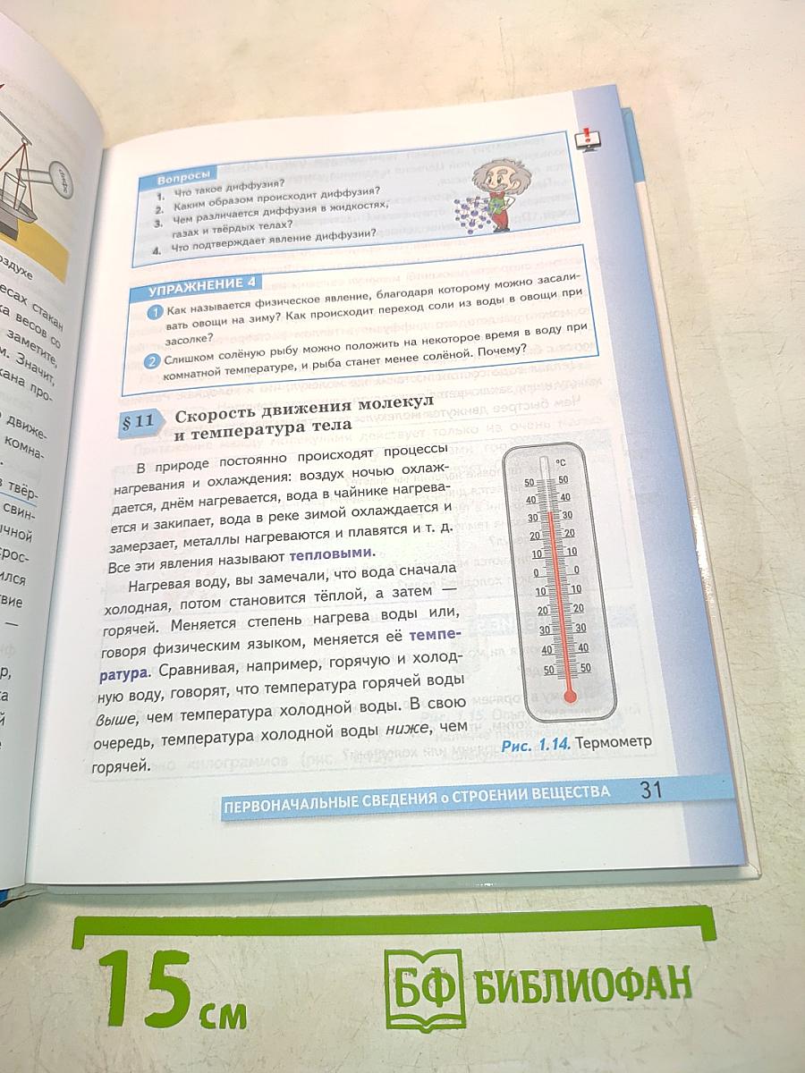 Физика. Учебник. 7 класс