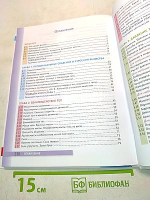 Физика. Учебник. 7 класс