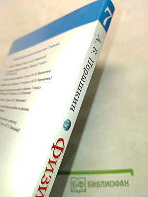 Физика. Учебник. 7 класс