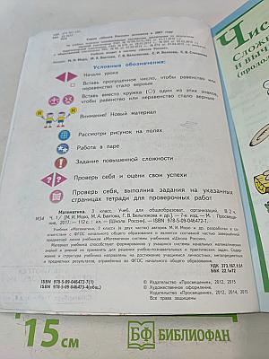 Математика. 3 класс. Учебник для общеобразовательных организаций. В двух частях. Часть 1