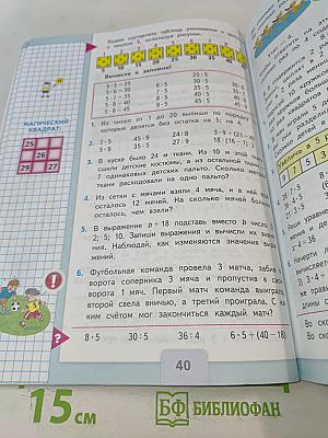 Математика. 3 класс. Учебник для общеобразовательных организаций. В двух частях. Часть 1