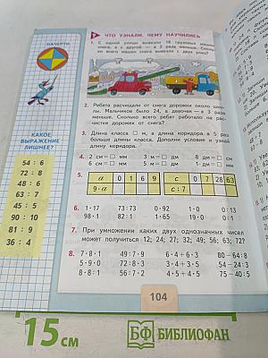 Математика. 3 класс. Учебник для общеобразовательных организаций. В двух частях. Часть 1