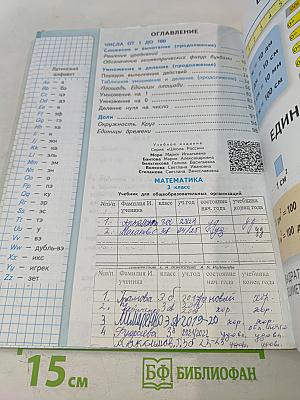 Математика. 3 класс. Учебник для общеобразовательных организаций. В двух частях. Часть 1