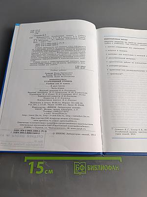 Информатика. Углубленный уровень. Учебник для 11 класса. В 2-х частях. Часть 2