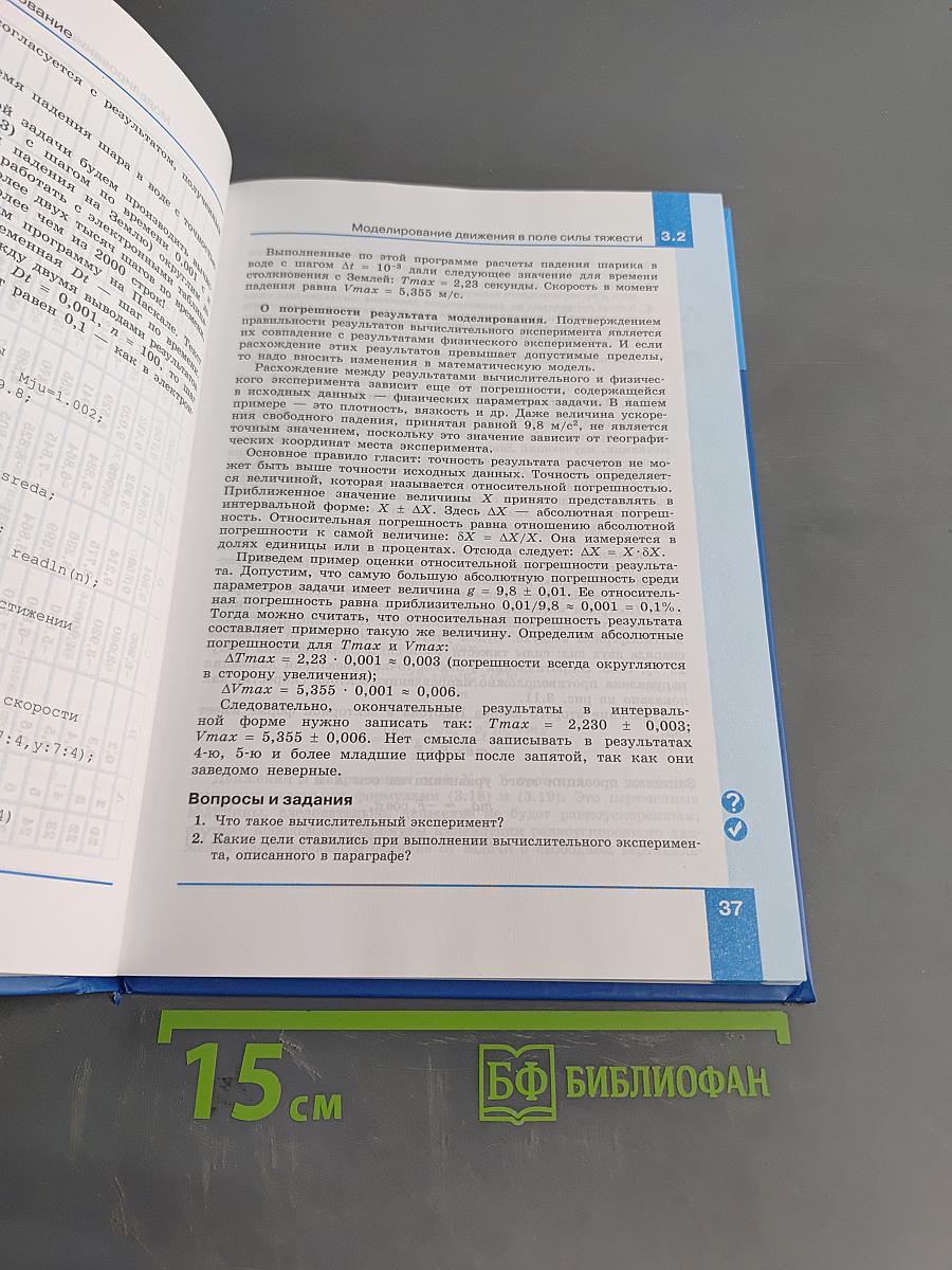 Информатика. Углубленный уровень. Учебник для 11 класса. В 2-х частях. Часть 2