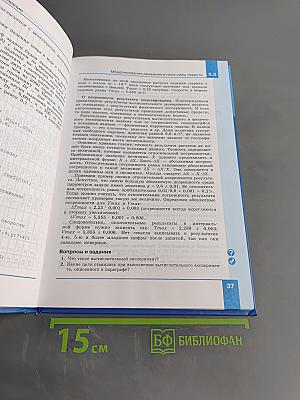 Информатика. Углубленный уровень. Учебник для 11 класса. В 2-х частях. Часть 2