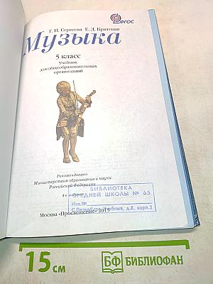Музыка. 5 класс