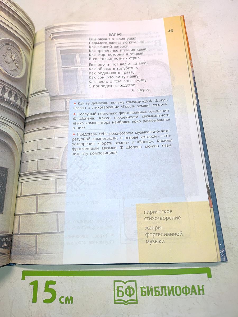 Музыка. 5 класс