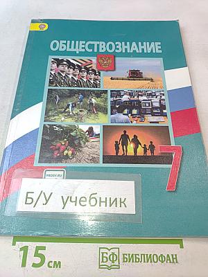 Обществознание 7 класс