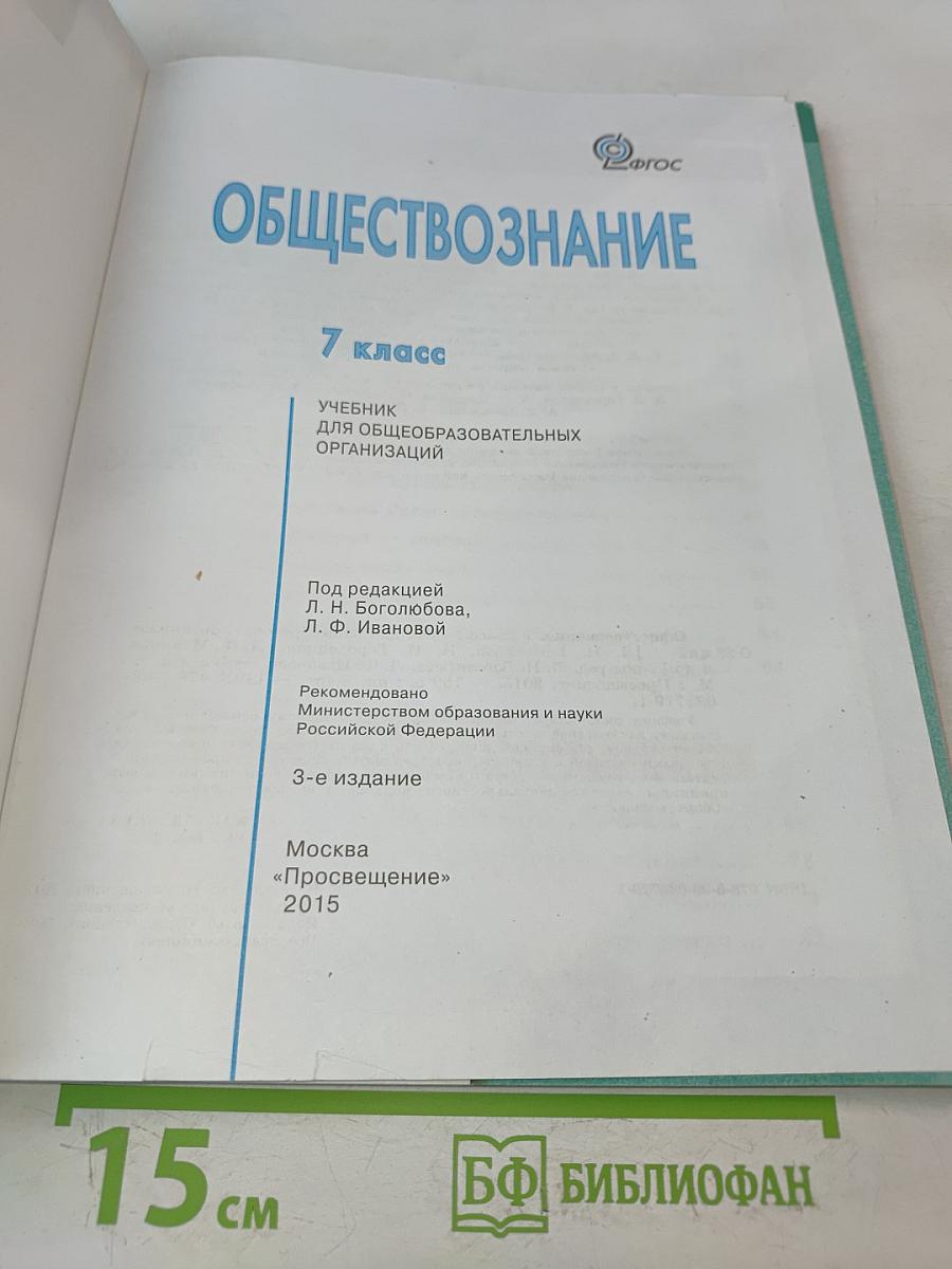 Обществознание 7 класс
