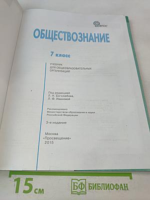 Обществознание 7 класс