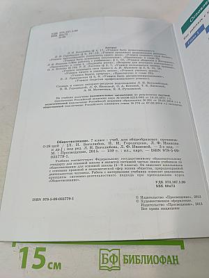 Обществознание 7 класс