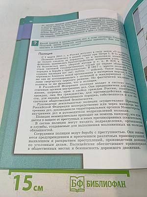 Обществознание 7 класс