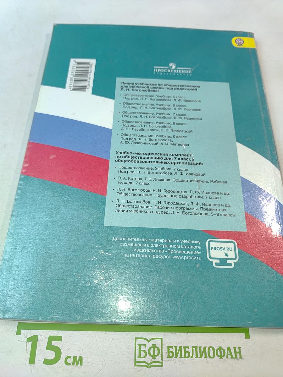 Обществознание 7 класс