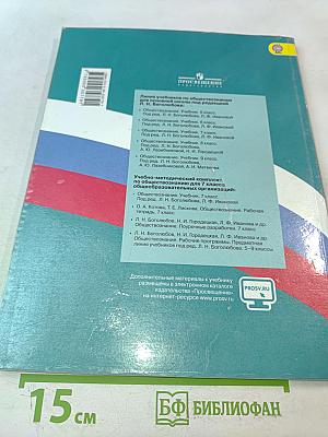 Обществознание 7 класс