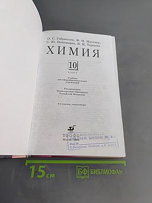 Химия. 10 класс