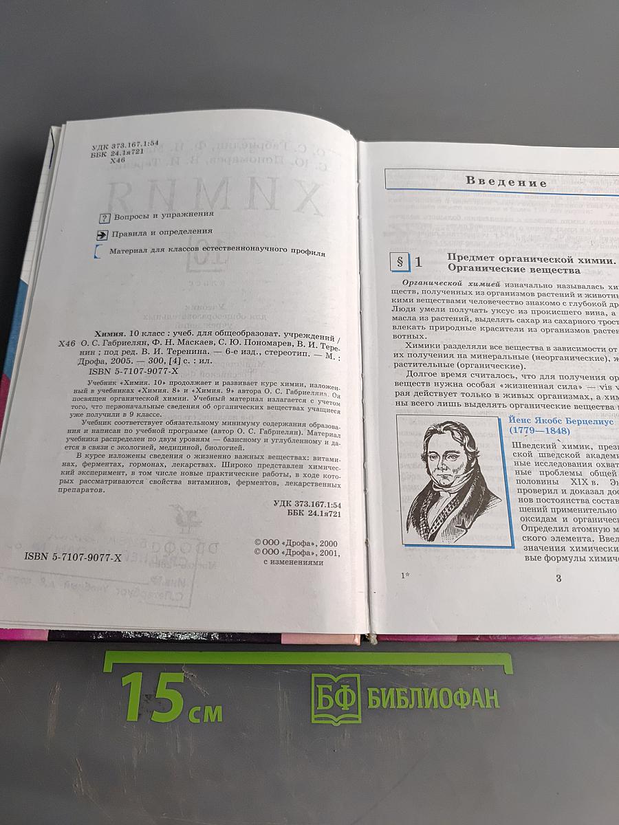 Химия. 10 класс