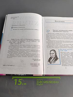 Химия. 10 класс