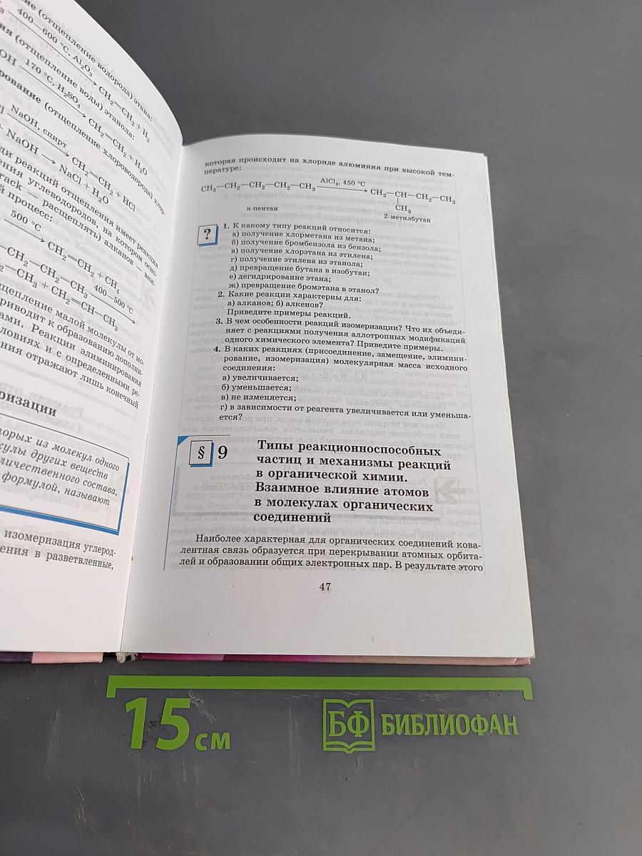 Химия. 10 класс