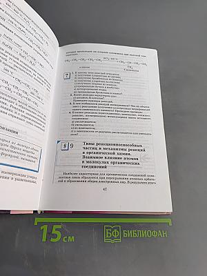 Химия. 10 класс