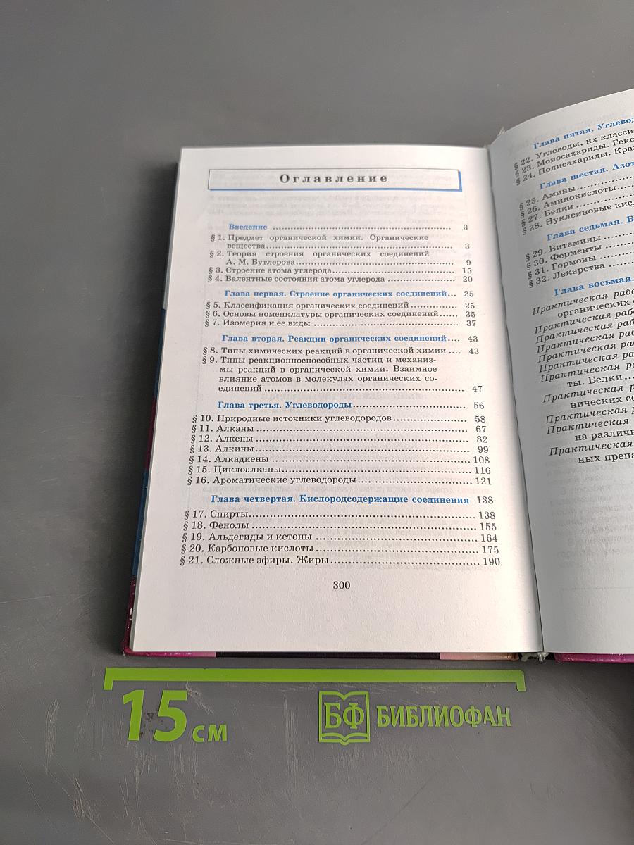 Химия. 10 класс