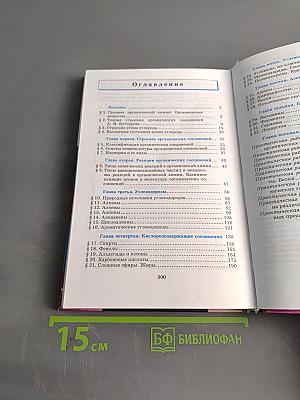 Химия. 10 класс