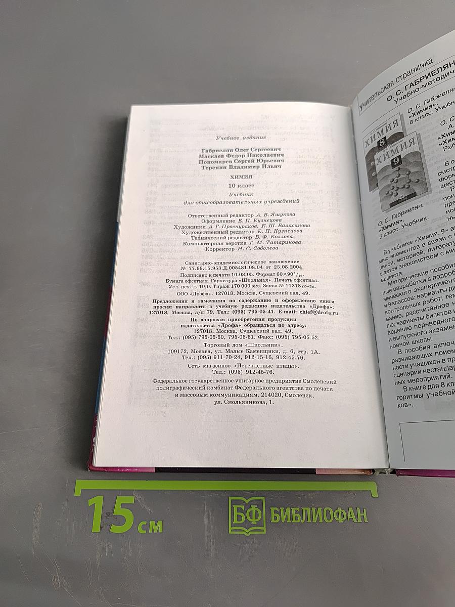Химия. 10 класс
