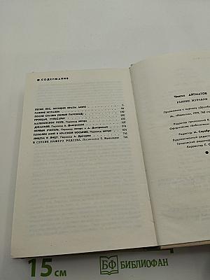 Ранние журавли: Повести