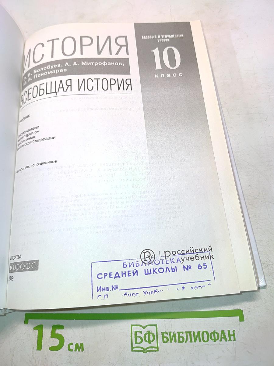 Всеобщая история. 10 класс