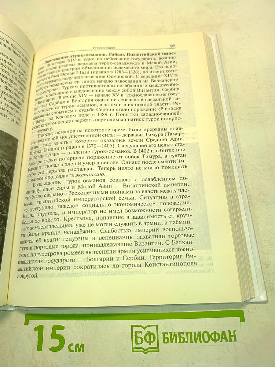 Всеобщая история. 10 класс