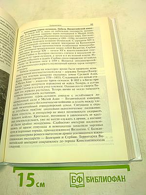 Всеобщая история. 10 класс