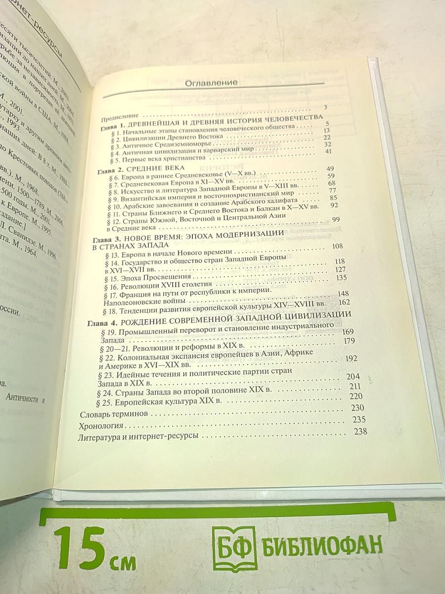 Всеобщая история. 10 класс