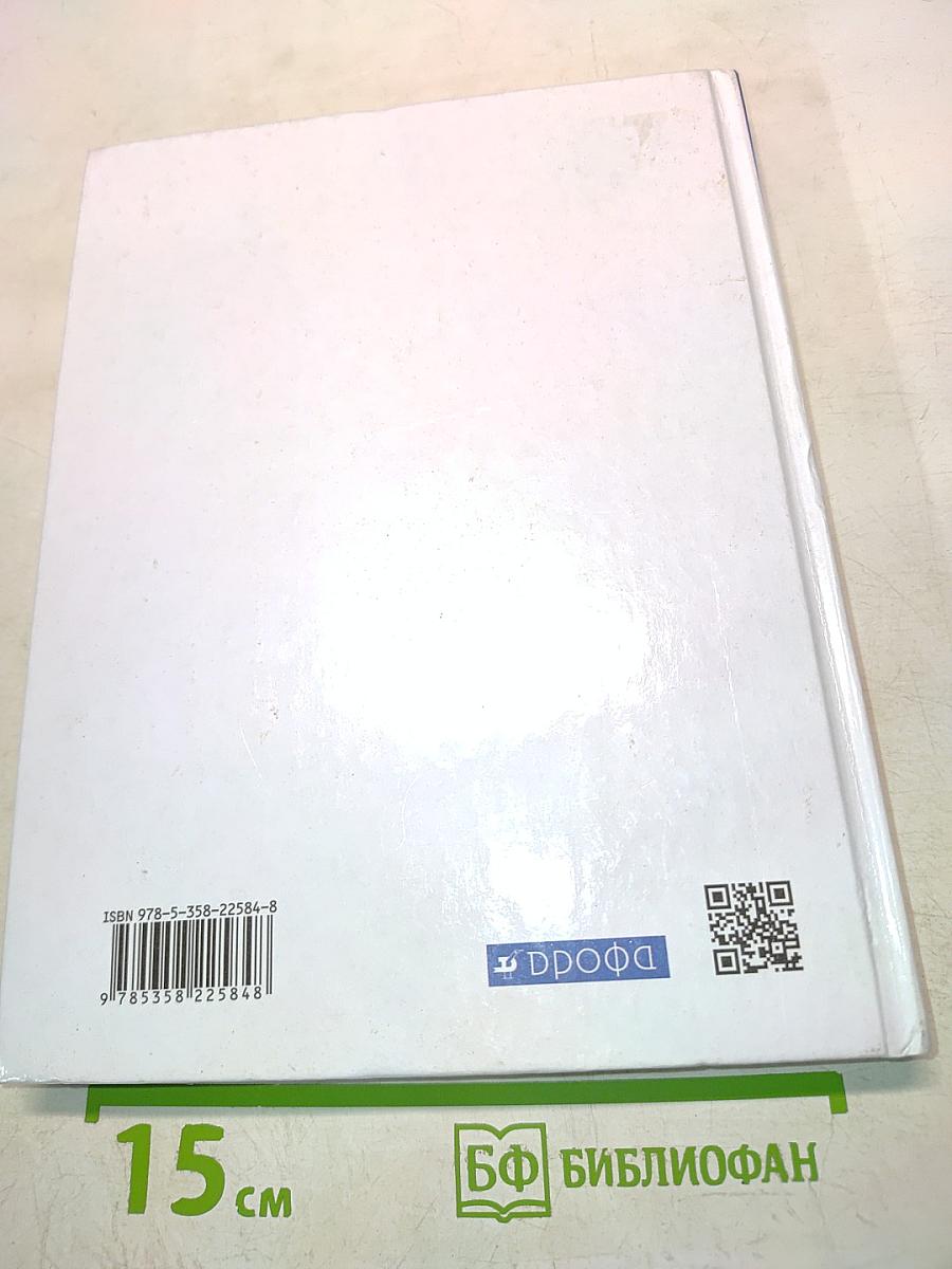 Всеобщая история. 10 класс